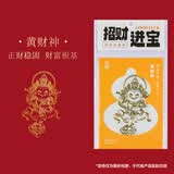锦福金属贴纸办桌手账本贴纸平安符装饰  祈福金属贴-黄财神