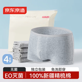 京东京造100%纯棉一次性男士平角内裤灭菌加大免洗日抛出差旅行XXL码4条装