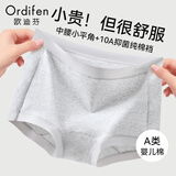 欧迪芬女士平角内裤女中腰纯棉无痕透气10A全棉抗菌裆不夹臀女生四角裤