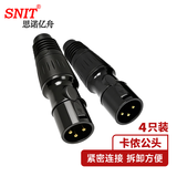 思诺亿舟（SNIT）发烧级卡侬公头音频接头 镀金卡龙麦克风插接件 KTV音响工程话筒线平衡插头4个装 SN-XLR-J