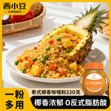 西小豆泰式椰香咖喱粉不辣儿童非咖喱酱块家用调味料理包220g