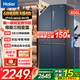 海尔（Haier）406升冰箱四开门双开十字对开门 鲜派新一级能效双变频风冷无霜节能家用大容量超薄电冰箱母婴空间 宽700mm【星石蓝406升】母婴空间+DEO净味