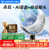 艾美特循环扇负离子净化空气循环扇AI语音电风扇智能闪控落地扇大风力静音卧室家用台式2025新款森氧MAX 【森氧标配款】AI智能闪控-SRD220