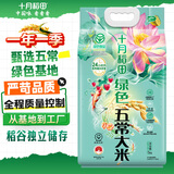 十月稻田 当季新米 绿色食品 五常大米 10斤（东北大米 5kg）