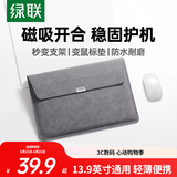 绿联电脑包笔记本内胆包13-13.9英寸收纳包保护套适配苹果MacBook Neo/Air/Pro联想华为Matebook作支架