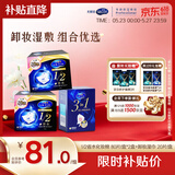 舒蔻尤妮佳1/2省水湿敷化妆棉3合1刺梨果免洗卸妆湿巾套装