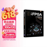 详解FPGA：人工智能时代的驱动引擎 deepseek教程