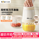 小熊（Bear）婴儿辅食机 小型多功能打泥搅拌机宝宝料理机 家用迷你绞馅碎肉机 双杯双刀 QSJ-T02W8【价保618】