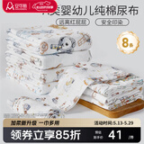 安可新婴儿纱布尿布可水洗抗菌纯棉绉布尿布吸水透气环保不易掉色 8条装