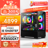武极 天机 i5 13400EF/RTX5060显卡设计师剪辑游戏电竞办公台式全套主播组装电脑黑神话主机DIY整机 13400TEF+RX6500XT+32G丨配置三