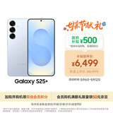 三星Samsung Galaxy S25+  超拟人AI助理 骁龙8至尊版 AI拍照 翻译手机 游戏手机 12GB+256GB 冷川蓝