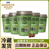 每日咖啡师韩国进口杯装即饮咖啡减糖拿铁摩卡多口味黑美式咖啡整箱装 减糖咖啡250ml*5杯