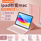 酷盟适用苹果ipad键盘鼠标套装iPad11保护壳air8/7/6键盘保护套pro11/13寸10代磁吸蓝牙键盘带笔槽 【少女粉】磁吸蓝牙键盘+保护套+鼠标 2025款【A16芯片】iPad11/10
