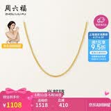 周六福18K黄金项链女肖邦链彩金项链素链520礼物 黄18K约0.8g-40cm