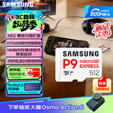 三星（SAMSUNG）512GB TF(MicroSD Express)P9固态存储卡 适配Switch2游戏机运动相机无人机内存卡 读800MB/s