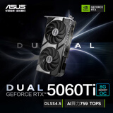 华硕（ASUS）DUAL GeForce RTX 5060 Ti O8G 电竞游戏显卡