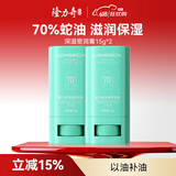 隆力奇蛇油棒蛇油膏保湿滋润护手护足霜男女士手脚干裂15g*2支组合装