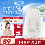 悠宜（unny club）舒护清透物理高倍防晒霜50ml防晒黑敏感肌专研不闷痘SPF50+PA++++