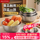 美厨（MAXCOOK）304不锈钢盆筛五件套加厚沙拉盆调料盆洗菜盆米筛味斗套装MCWA550