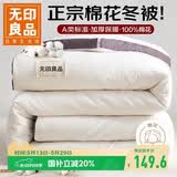 无印良品A类100%新疆棉花被子 单人学生宿舍冬季加厚棉被芯 6斤150*200cm