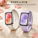 华为手环11 NFC版 流光紫【云柔织光双表带套装】