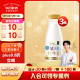 每日鲜语4.0低脂鲜牛奶250ml*3瓶定期购定期配送到家