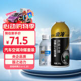 金冷（JINCOOL）HFC-134A汽车空调制冷剂/冷媒/环保雪种汽车空调压缩机冷冻油套装