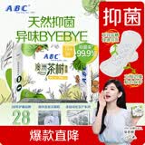 ABC澳洲茶树精华超薄透气迷你巾卫生巾京东自营姨妈巾190mm*8片