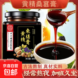 黄精桑葚膏滋补肝肾益精养血男女通用养生方便冲调膏 300g*1瓶