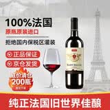 京东京造法国原瓶进口圣宝格传奇干红葡萄酒750ml红酒京东自营 自饮送礼