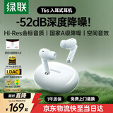 绿联蓝牙耳机T6s入耳式 -52dB深度降噪耳机金标认证空间音效 运动游戏无线耳机适用于苹果华为小米礼物