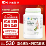 安利（Amway）【草木狼官方店】纽崔莱蛋白粉增强免疫力中老年营养品送礼佳选 【增强免疫力】 770g*1罐