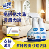 沫檬布艺清洁剂300g*2沙发免水洗干洗神器窗帘布艺墙布地毯清洗剂
