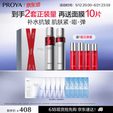 珀莱雅【直播专享】红宝石爽肤水乳液套装抗皱护肤品护肤礼盒化妆品礼物