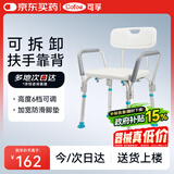 可孚 洗澡椅老人淋浴椅防滑可拆扶手浴室冲凉椅子孕妇残疾人沐浴凳