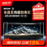 BESSN贝森金晶五线汽车级超白缸玻璃鱼缸客厅裸缸家用水草溪流缸 100*40*30cm10mm厚金晶五线超白电梯上楼