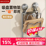 美厨（MAXCOOK）砧板锅盖放置架 吸盘壁挂式免打孔厨房置物架墙上收纳沥水挂架2层