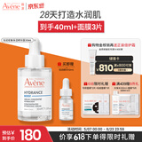 雅漾（Avene）恒润肌活保湿精华露30ML 补水提亮肤色清爽敏肌化妆品母亲节礼物