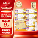 五月花（May Flower）抽纸 3层120抽*20包M码 柔厚亲肤面巾纸巾 整箱装