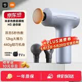 米家小米筋膜枪H3 迷你版 远峰蓝 热敷健身按摩仪按摩器肩颈全身肌肉按摩送父母筋膜枪推荐