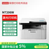 联想（Lenovo）至像 M7206W  M3Plus 黑白激光家用办公手机无线打印复印扫描多功能一体机 兄弟2548同款 【店长推荐】M7206W 手机无线 三合一