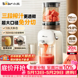 小熊（Bear）NFC全自动三段压榨原汁机 渣汁分离榨汁机 多功能电动家用 果汁果蔬水果冰激凌机YZJ-S02K5