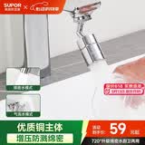 苏泊尔（SUPOR）720°万向水龙头延伸器转接头起泡过滤器面盆卫生间防溅水神器s