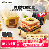 小熊（Bear）三明治机早餐机 面包机电饼铛 华夫饼机赠华夫饼盘 加厚封边五档厚度可调多功能热压双盘可拆R07V6