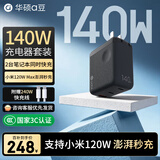 华硕a豆140W氮化镓充电器套装 PD快充头 适配/灵耀/无畏/天选笔记本电脑/苹果小米17手机