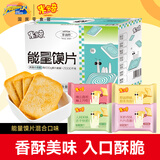 米多奇烤馍片混合口味1000g休闲零食饼干充饥膜片馒头片整箱中秋送礼