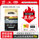 愛肯拿（ACANA）轻体配方狗粮成犬专用低敏进口低卡低脂狗粮 11.3kg【效期27/5】