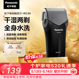 松下（Panasonic）电动剃须刀往复式男士电动刮胡刀进口精钢单刀头全身水洗长续航520情人节礼物RC30干湿双剃价保618