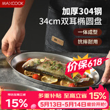 美厨（MAXCOOK）304不锈钢盘碟 鱼盘盆碟椭圆盘碟34CM MCWA8373