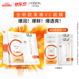 欧莱雅复颜VC面膜5片维C玻尿酸保湿抗皱提亮护肤品520礼物